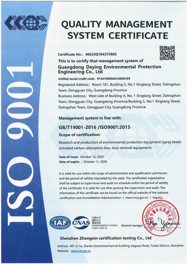 廣東得盈環(huán)保順利通過(guò)ISO9001:2015質(zhì)量體系認(rèn)證 廣東得盈環(huán)保順利通過(guò)ISO9001:2015質(zhì)量體系認(rèn)證