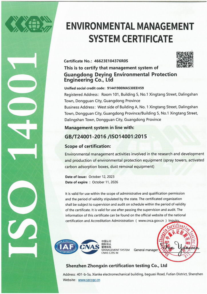 廣東得盈環保順利通過ISO14001:2015環境管理體系認證